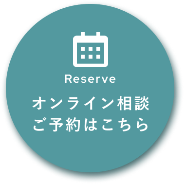 オンライン相談ご予約はこちら