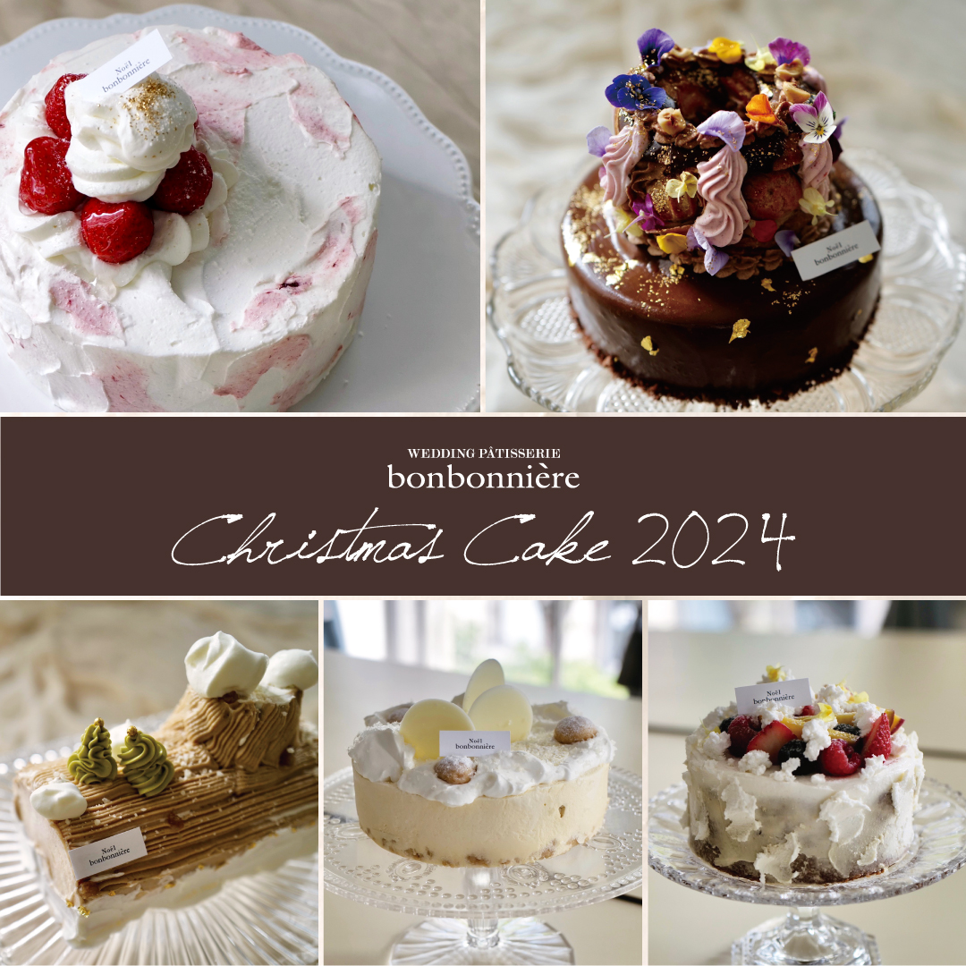 ボンボニエール】クリスマスケーキ2024｜ご予約スタート | 新着情報